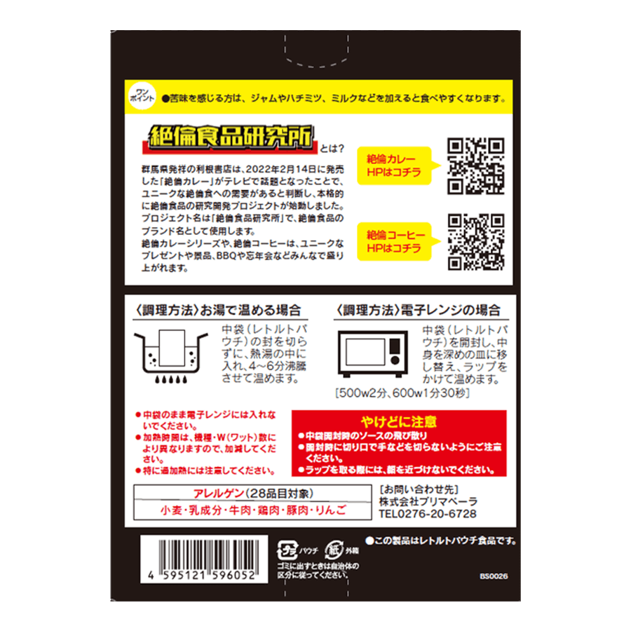 パッケージ裏